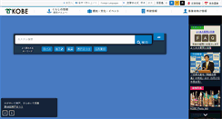 Desktop Screenshot of city.kobe.lg.jp
